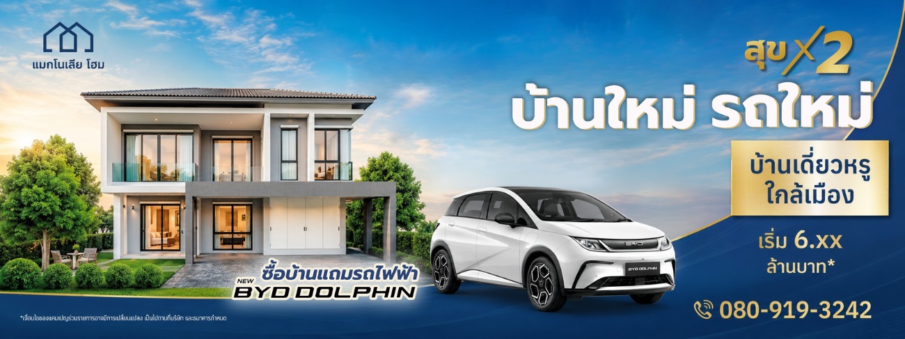โปรโมชั่น